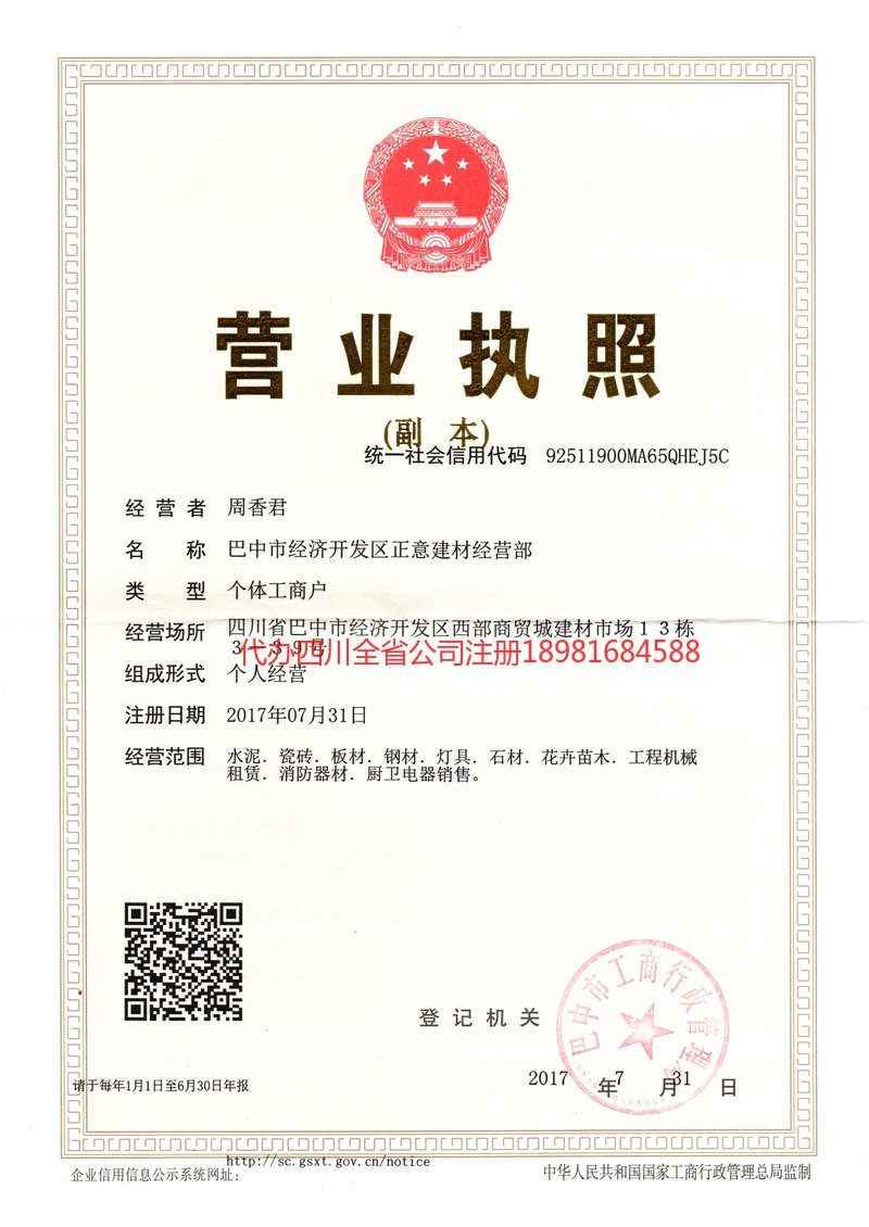 鞍山鞍山正意建材经营部