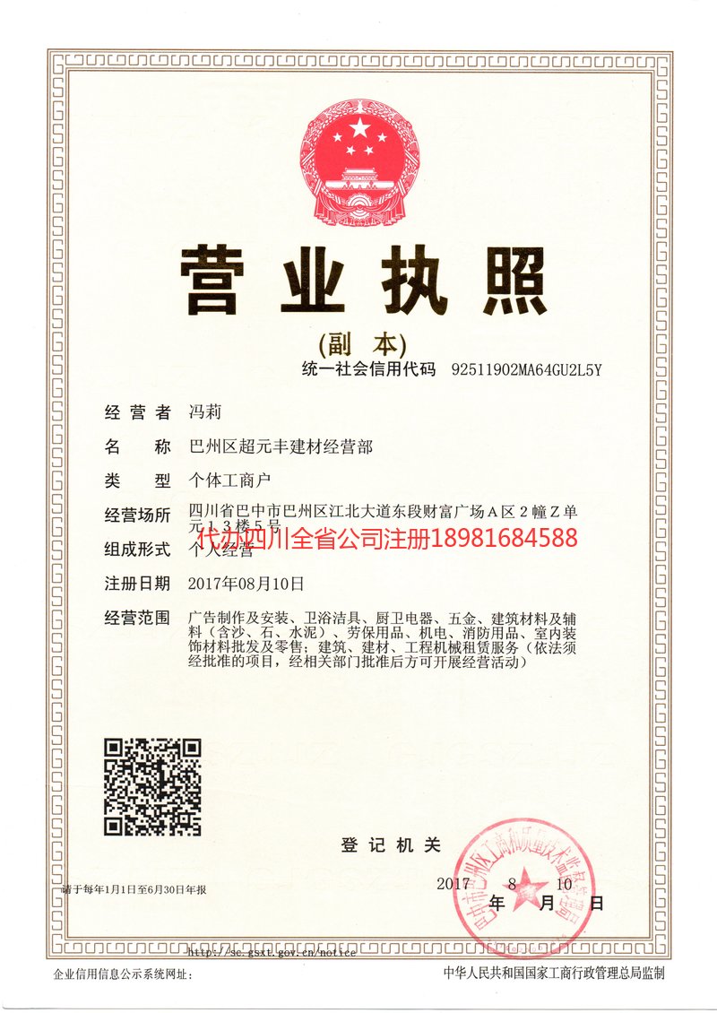 鞍山鞍山超元丰建材经营部