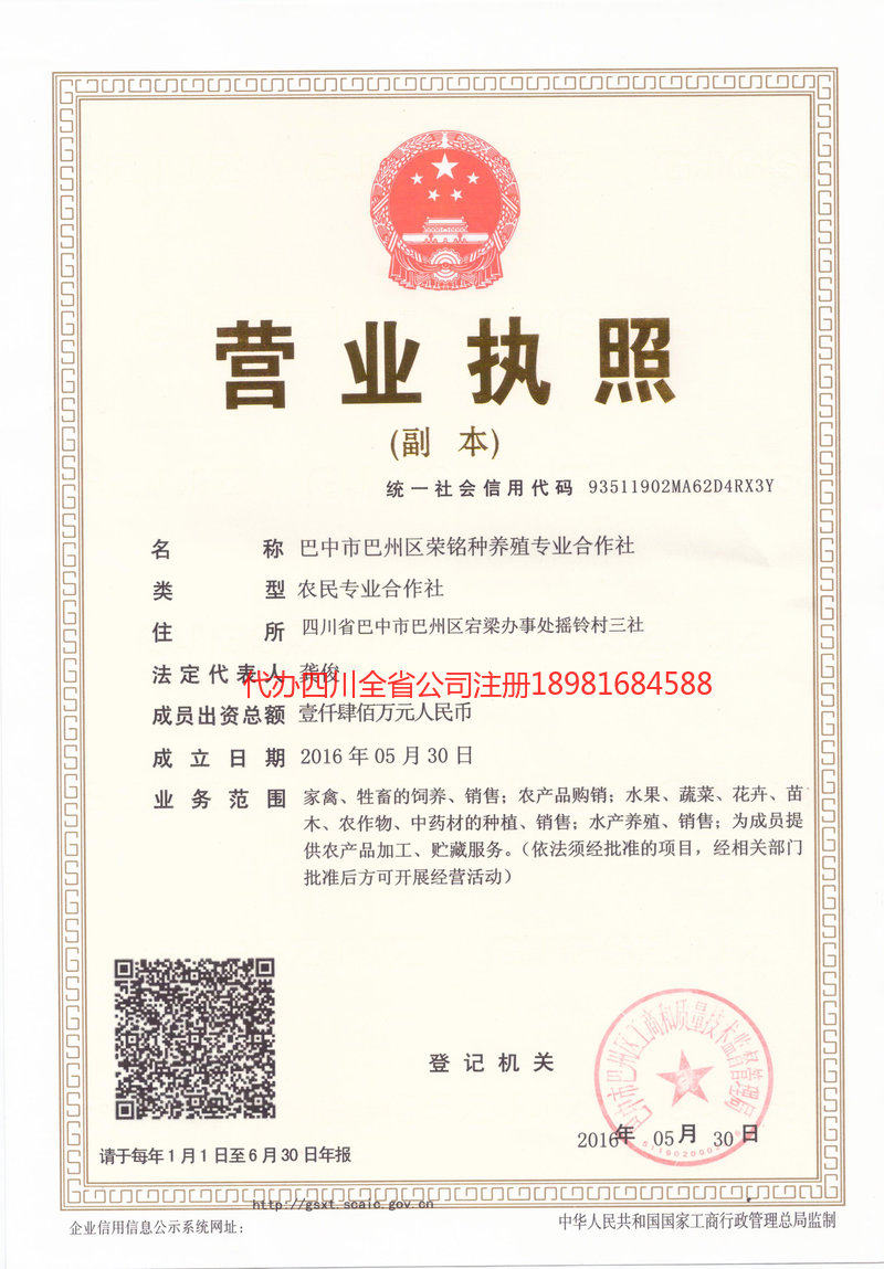 鞍山鞍山荣铭种养殖专业合作社