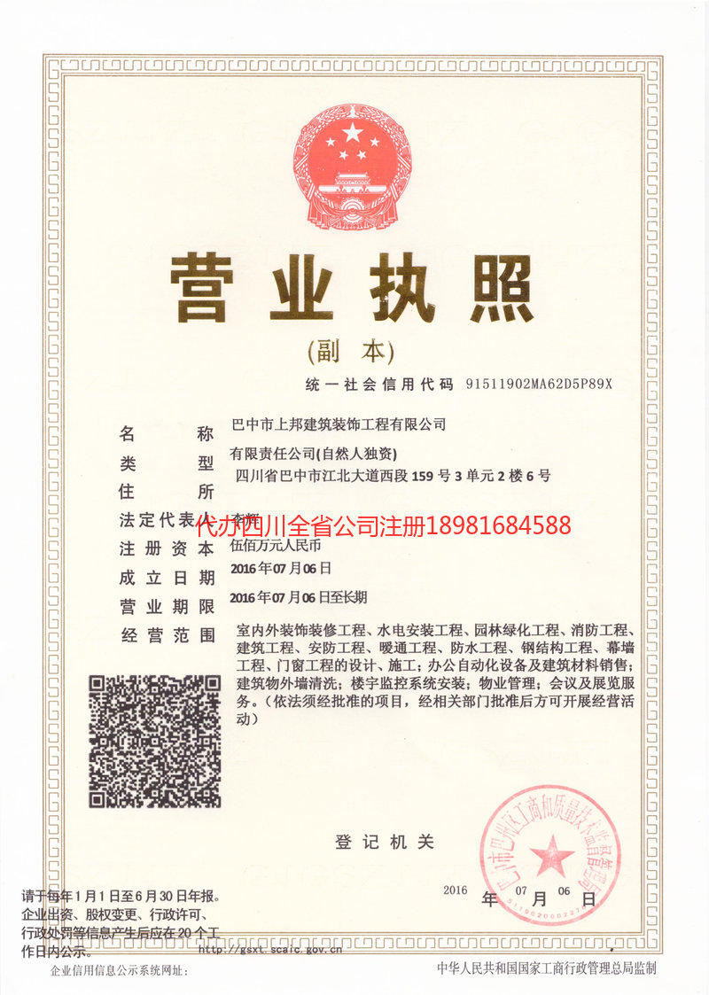 鞍山鞍山上邦建筑装饰工程有限公司