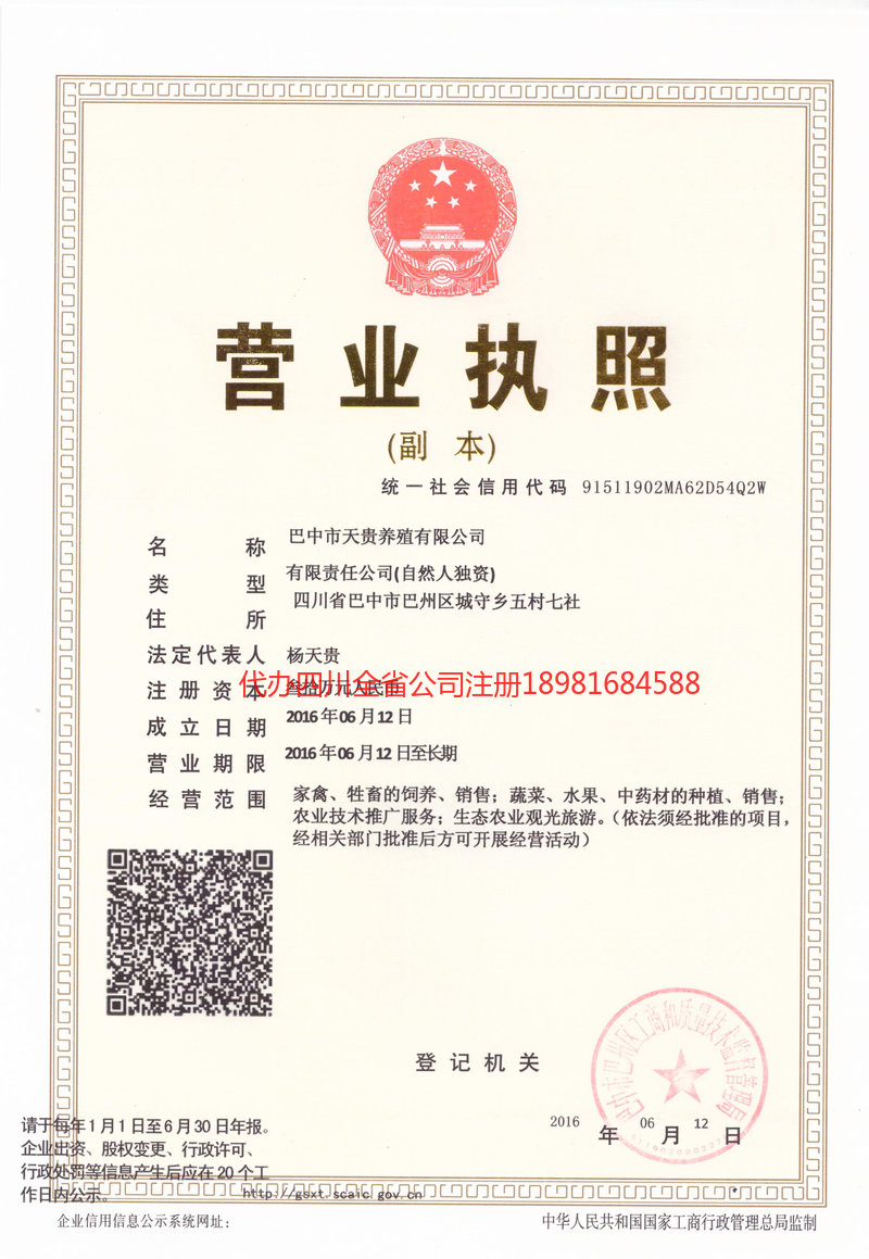 鞍山鞍山天贵养殖有限公司