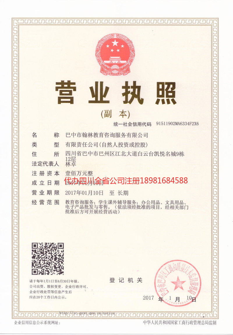 鞍山鞍山翰林教育咨询服务有限公司