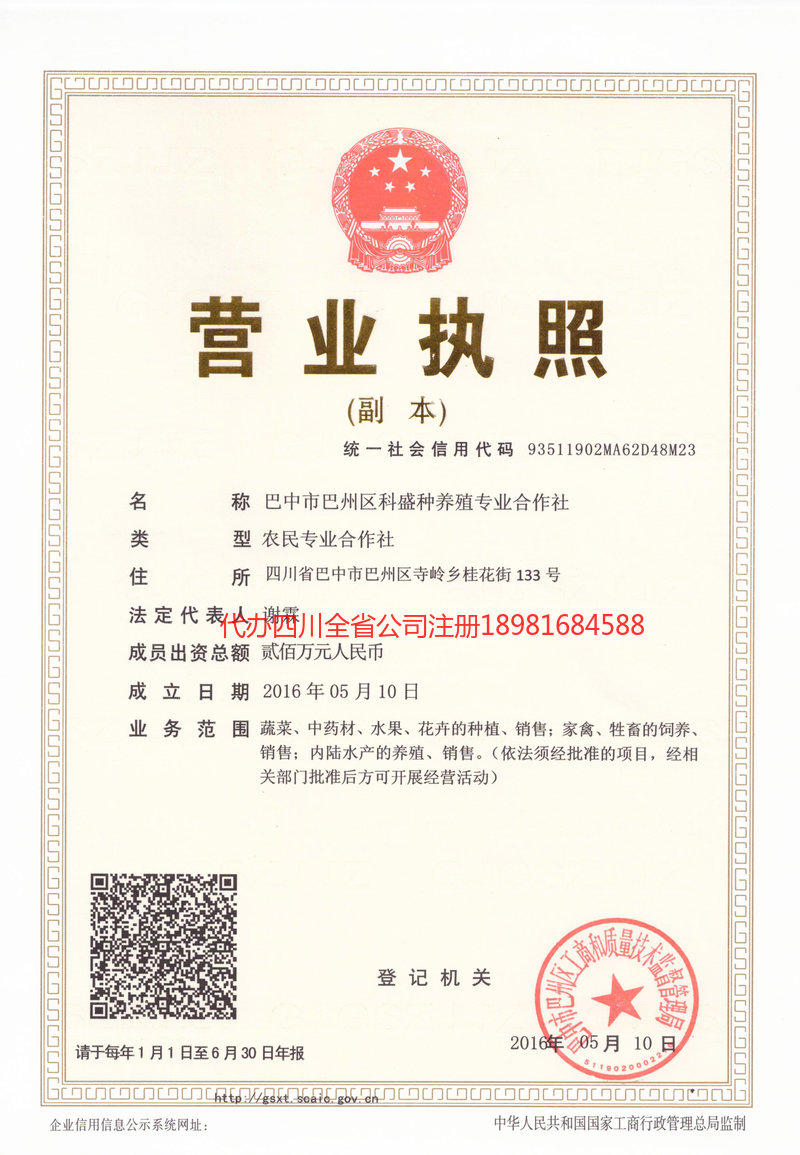 鞍山鞍山科盛种养殖专业合作社