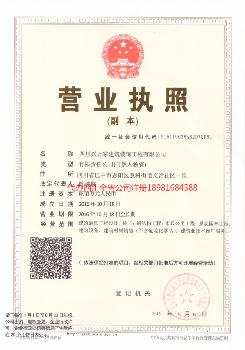 鞍山鞍山兴万家建筑装饰工程有限公司