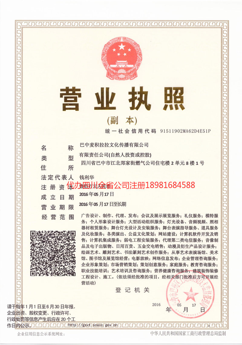 鞍山鞍山麦j积拉拉文化传播有限公司