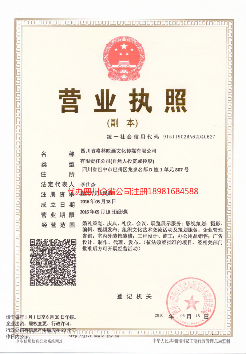 鞍山鞍山格林映画文化传媒有限公司