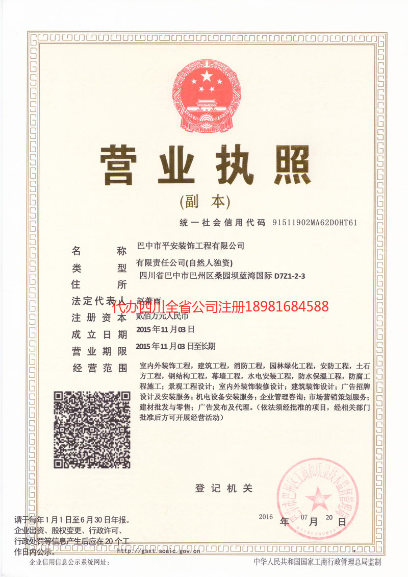 鞍山鞍山平安装饰工程有限公司