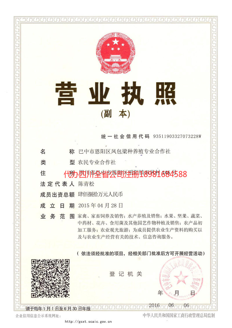 鞍山鞍山凤包梁种养殖专业合作社