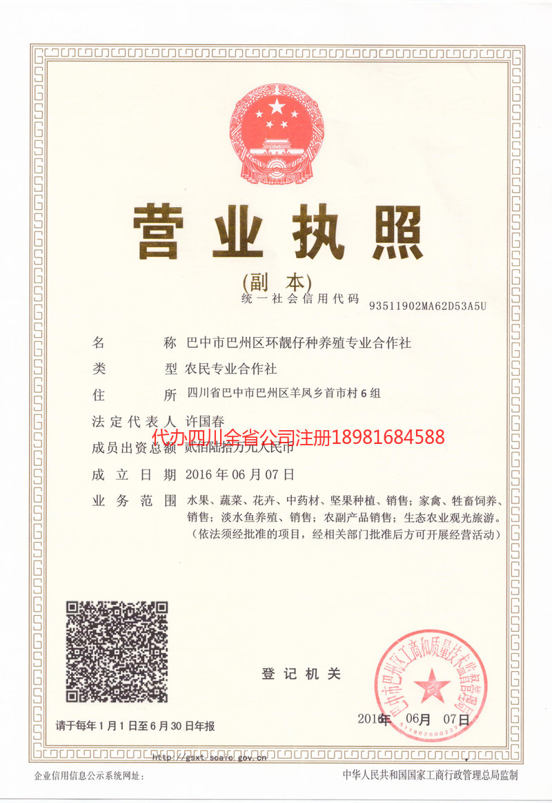 鞍山鞍山环靓仔种养殖专业合作社