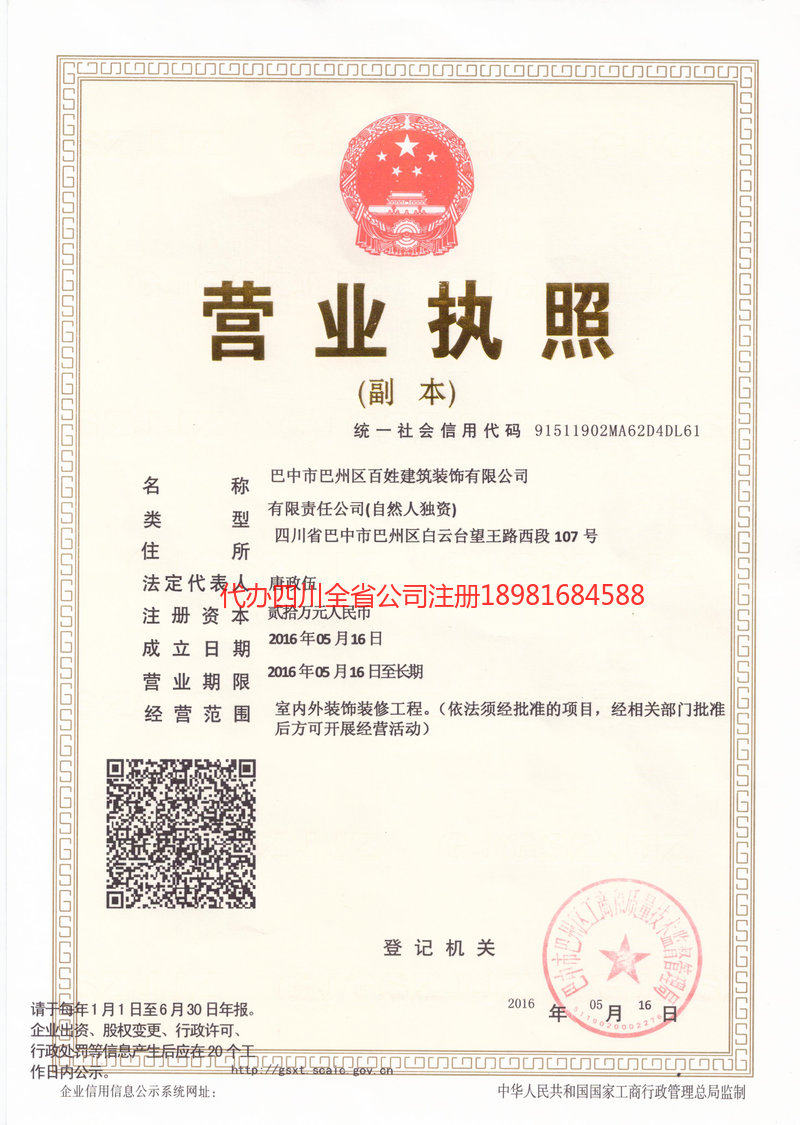 鞍山鞍山百姓建筑装饰有限公司