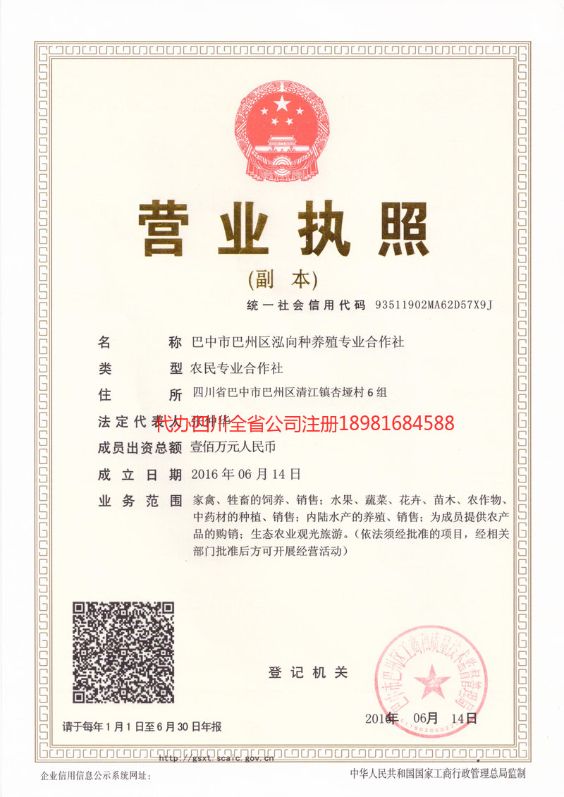 鞍山鞍山泓向种养殖专业合作社