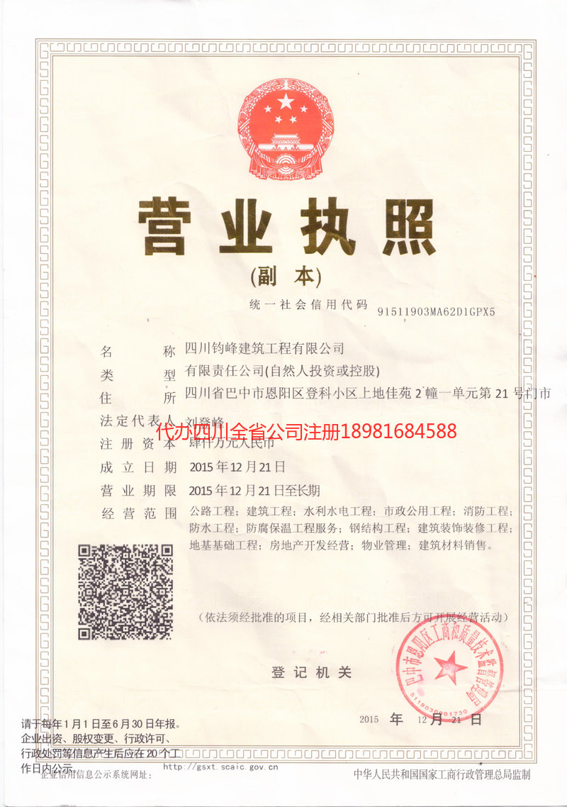 鞍山鞍山钧峰建筑工程有限公司