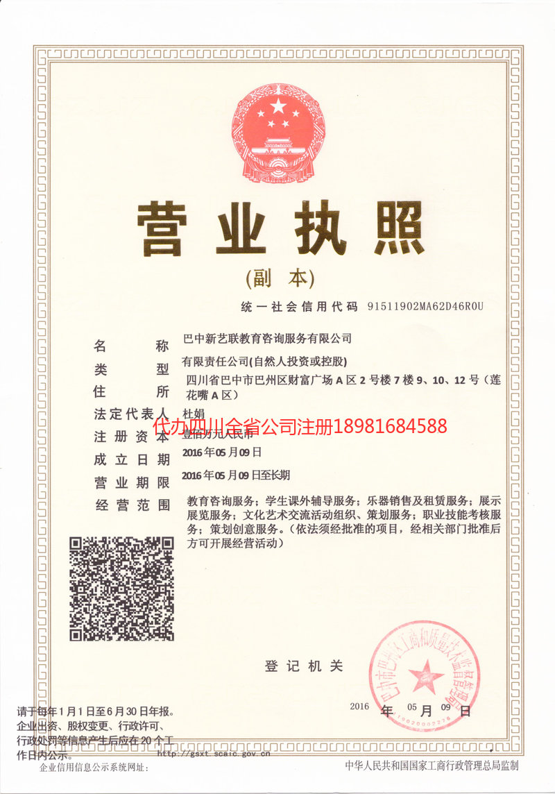 鞍山鞍山新亿联教育咨询服务有限公司